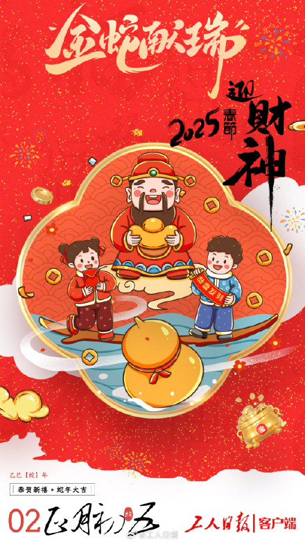 大年初五,“破五”迎福! 大年初五,“破五”迎福!