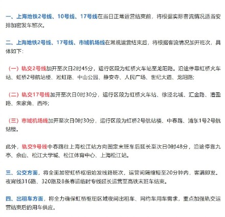 应对今夜虹桥火车站大客流密集到达,上海多条地铁加开,公交、出租运力加满 应对今夜虹桥火车站大客流密集到达,上海多条地铁加开,公交、出租运力加满