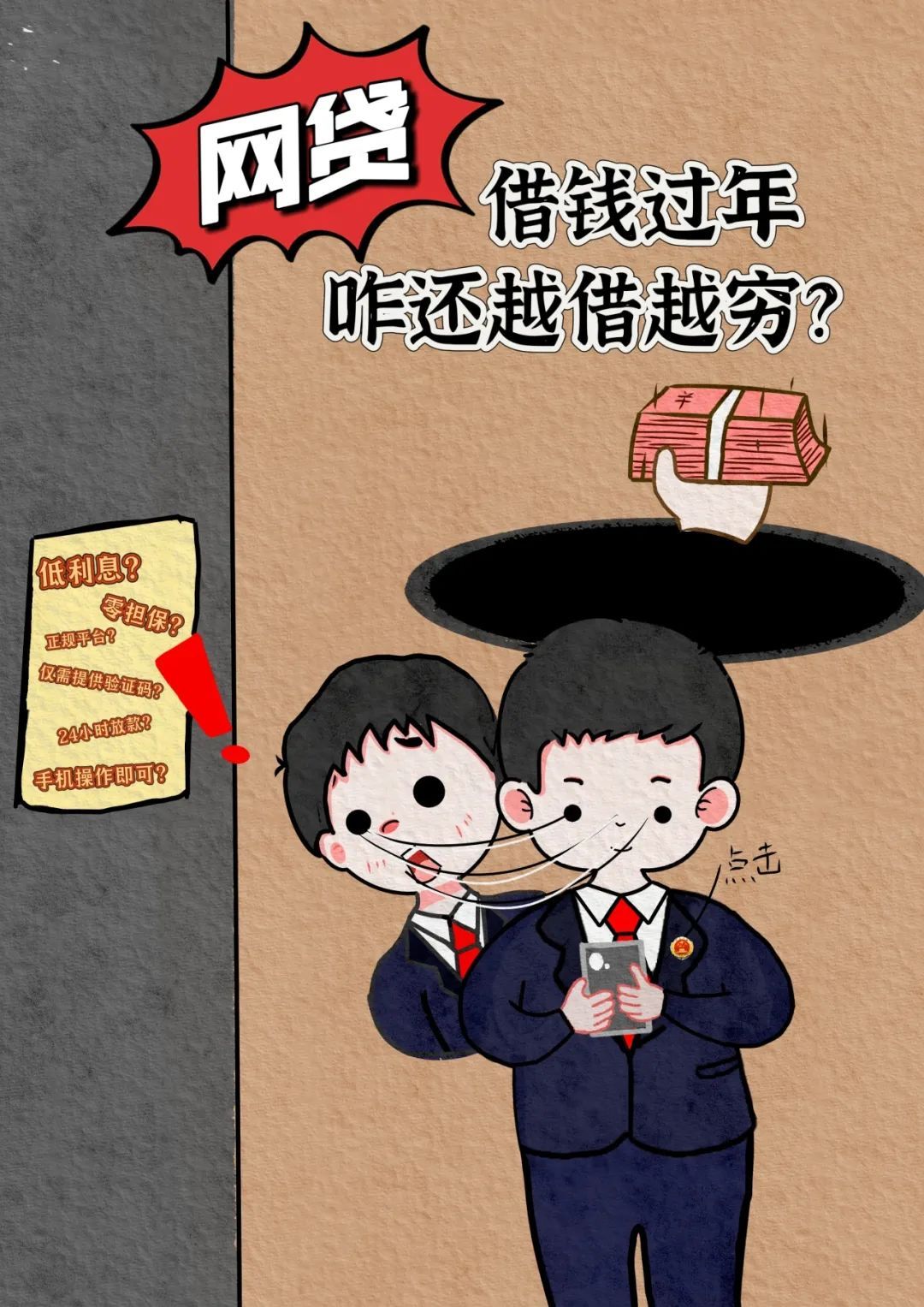 大年初五迎财神,警察教你如何守住钱袋子 大年初五迎财神,警察教你如何守住钱袋子