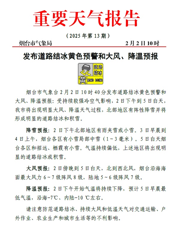 -10 ℃!局部中雪!刚刚,烟台发布重要天气预报 -10 ℃!局部中雪!刚刚,烟台发布重要天气预报