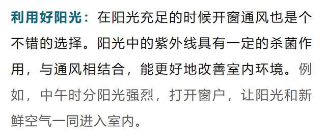 今天,你开窗通风了吗? 今天,你开窗通风了吗?
