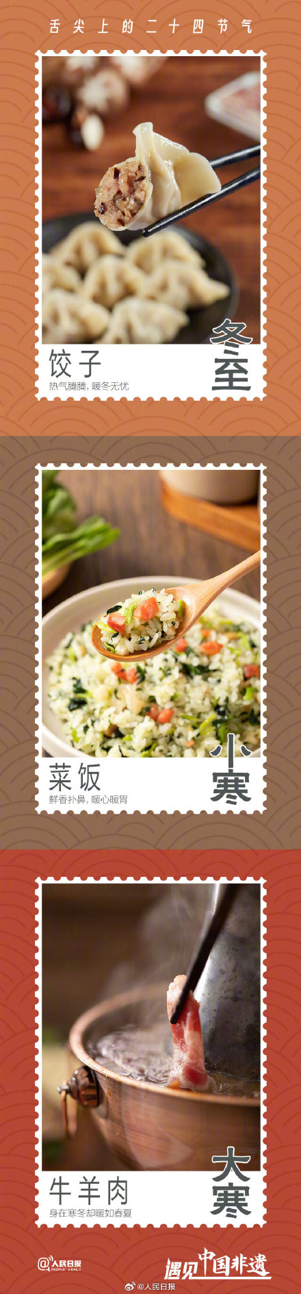 收藏!文化中国行二十四节气经典美食 收藏!文化中国行二十四节气经典美食