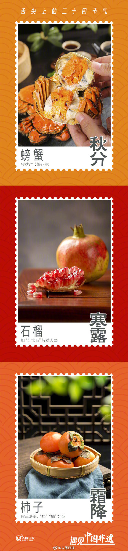 收藏!文化中国行二十四节气经典美食 收藏!文化中国行二十四节气经典美食