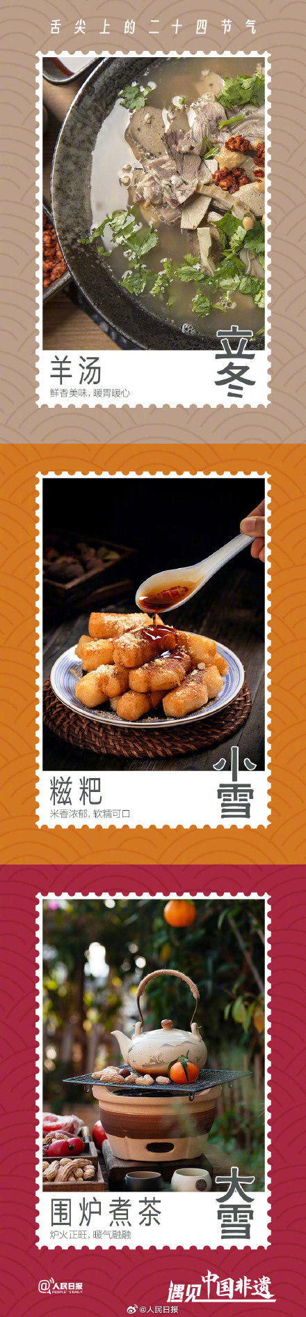 收藏!文化中国行二十四节气经典美食 收藏!文化中国行二十四节气经典美食