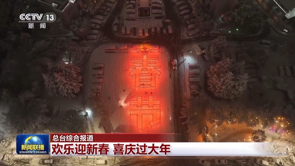 春晚四地分会场火出圈！春节出游打卡地人气爆棚