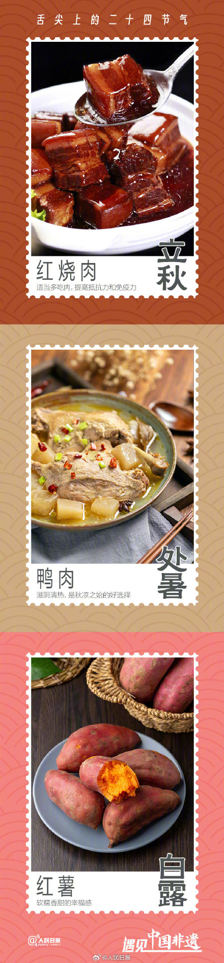 收藏!文化中国行二十四节气经典美食 收藏!文化中国行二十四节气经典美食