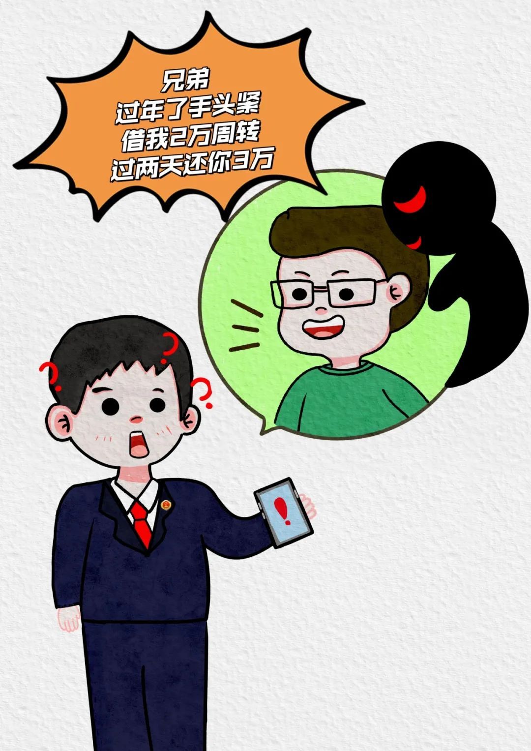 大年初五迎财神,警察教你如何守住钱袋子 大年初五迎财神,警察教你如何守住钱袋子