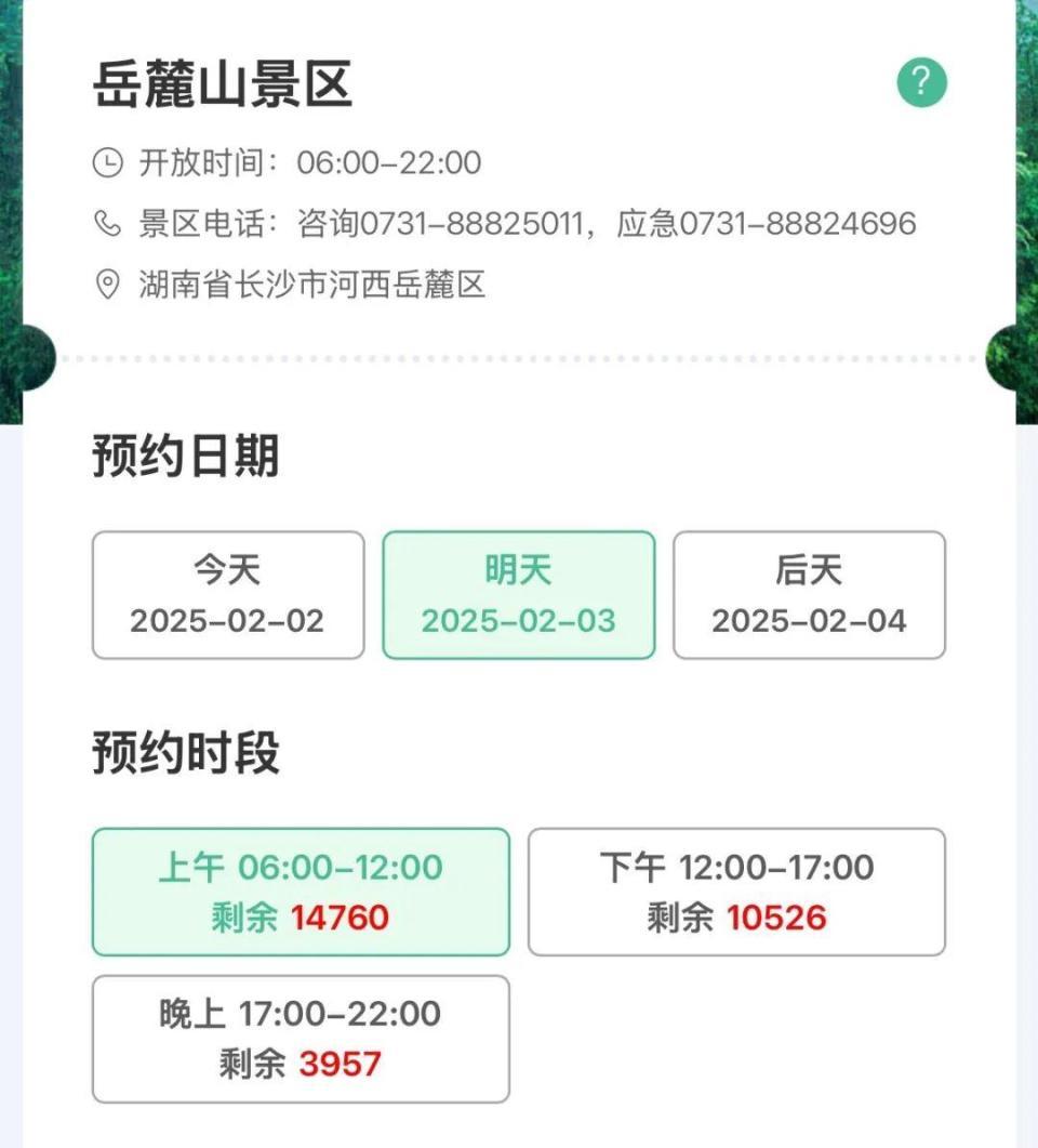 又约满了!橘子洲今明两天余票0张 岳麓山明天还有票 又约满了!橘子洲今明两天余票0张 岳麓山明天还有票