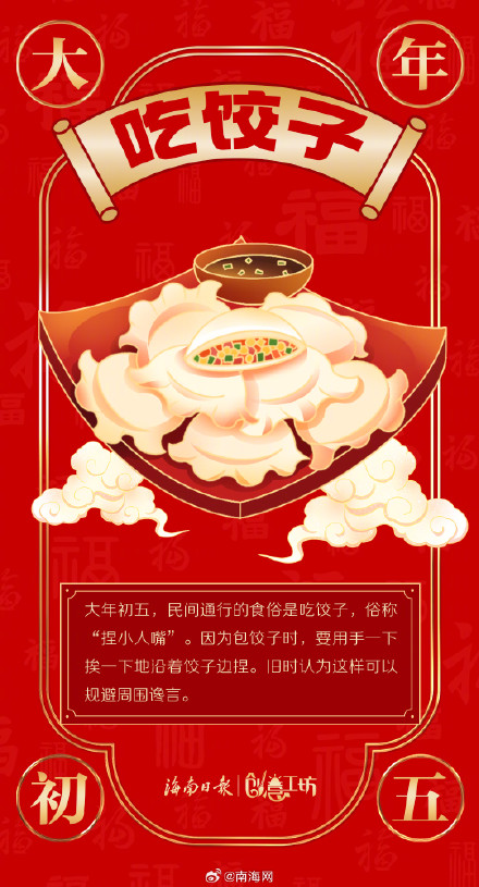 迎财神啦!一组海报盘点大年初五重要年俗 迎财神啦!一组海报盘点大年初五重要年俗