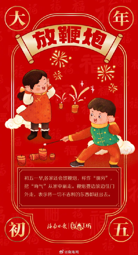 迎财神啦!一组海报盘点大年初五重要年俗 迎财神啦!一组海报盘点大年初五重要年俗