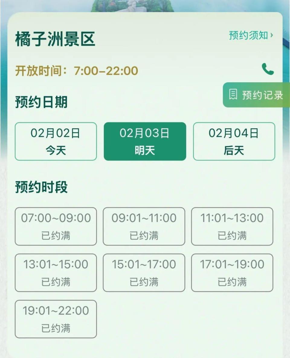 又约满了!橘子洲今明两天余票0张 岳麓山明天还有票 又约满了!橘子洲今明两天余票0张 岳麓山明天还有票