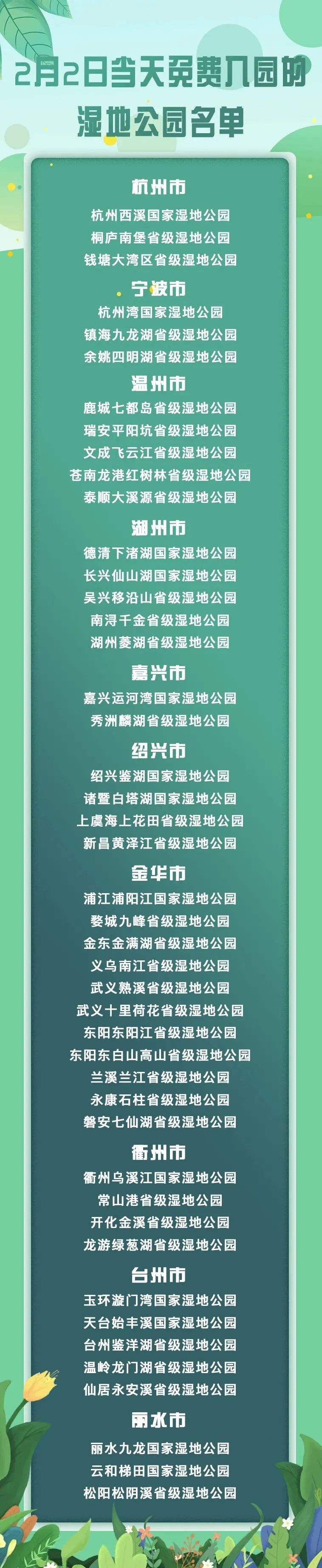 今天免门票!浙江多个景区官宣 今天免门票!浙江多个景区官宣