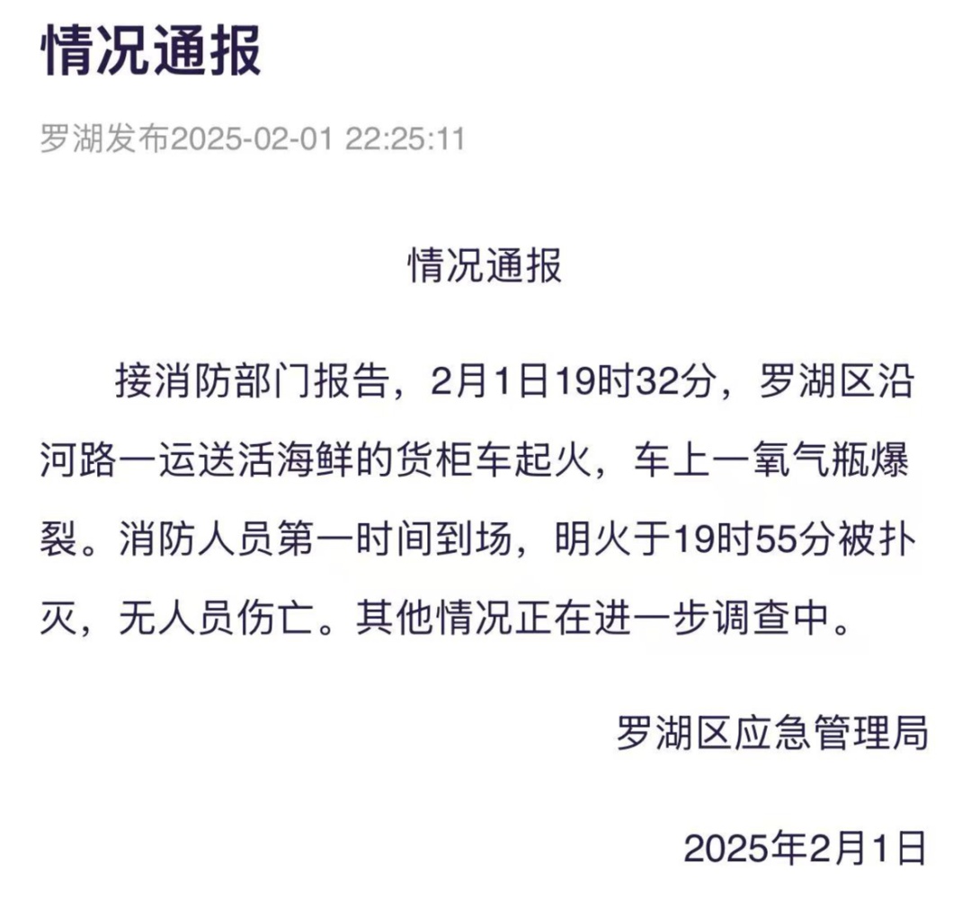 深圳一运送活海鲜的货柜车起火，车上一氧气瓶爆裂！官方通报