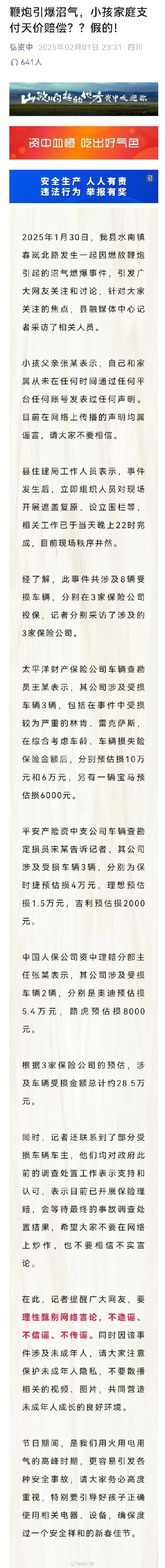 小孩放炮引爆沼气8辆车估损28.5万