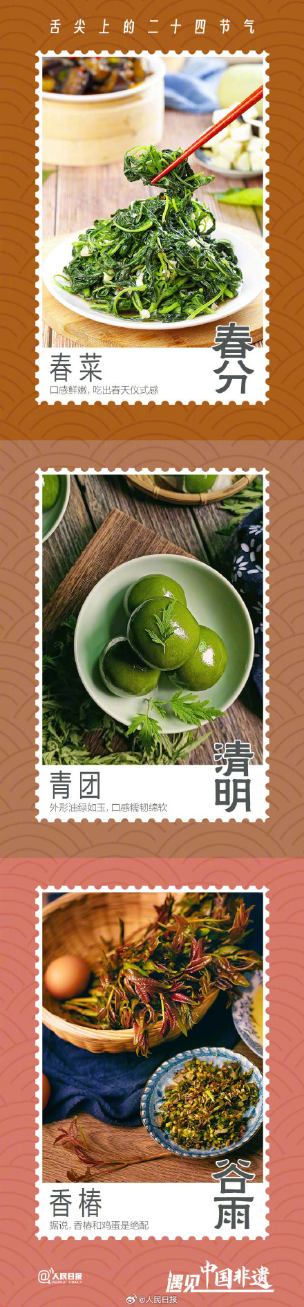 收藏!文化中国行二十四节气经典美食 收藏!文化中国行二十四节气经典美食