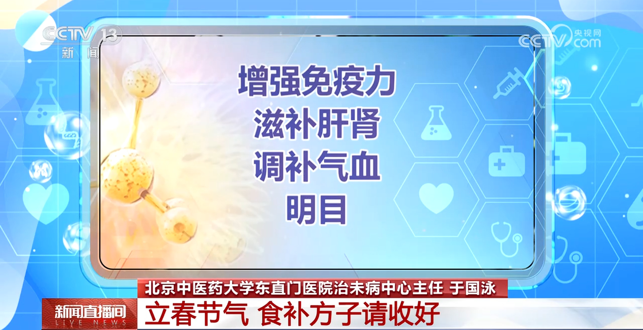 立春将至 在春季的“第一个节气”养生 这个食补方子快收藏! 立春将至 在春季的“第一个节气”养生 这个食补方子快收藏!