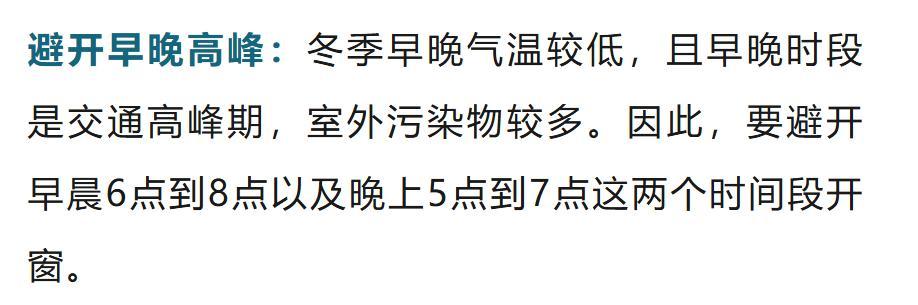 今天,你开窗通风了吗? 今天,你开窗通风了吗?