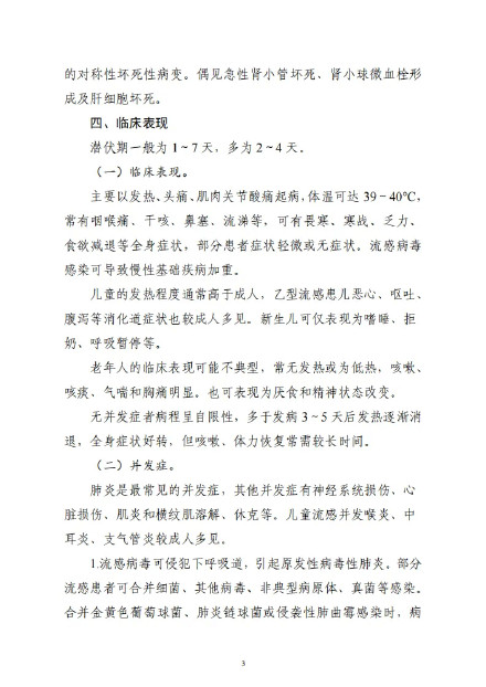 转存了解!2025版流感诊疗方案 转存了解!2025版流感诊疗方案