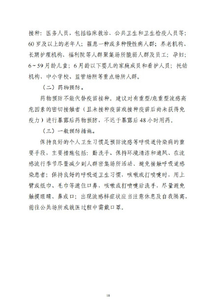 转存了解!2025版流感诊疗方案 转存了解!2025版流感诊疗方案
