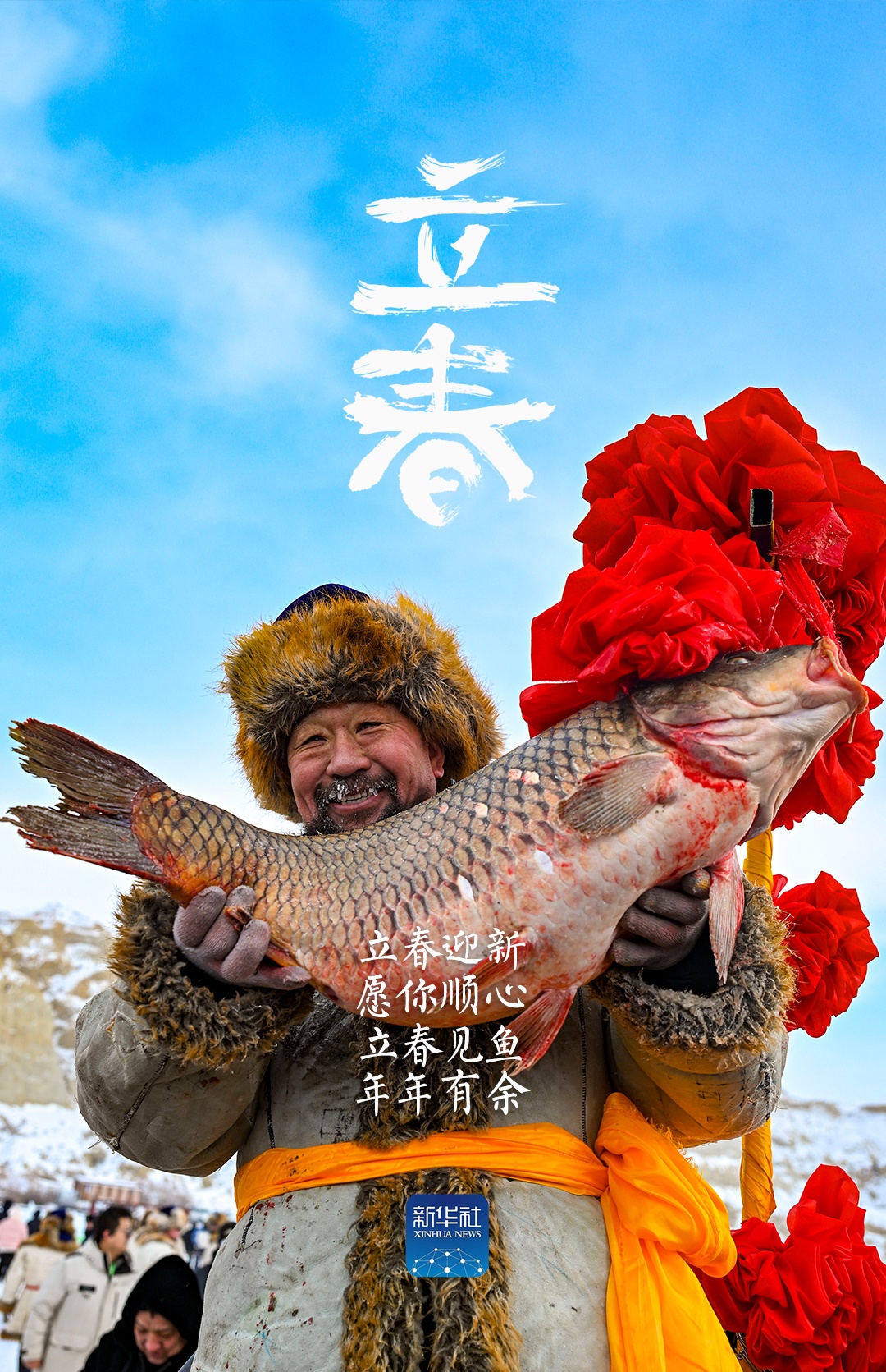 立春！祝你春风得意