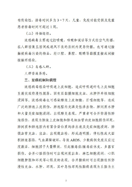 转存了解!2025版流感诊疗方案 转存了解!2025版流感诊疗方案