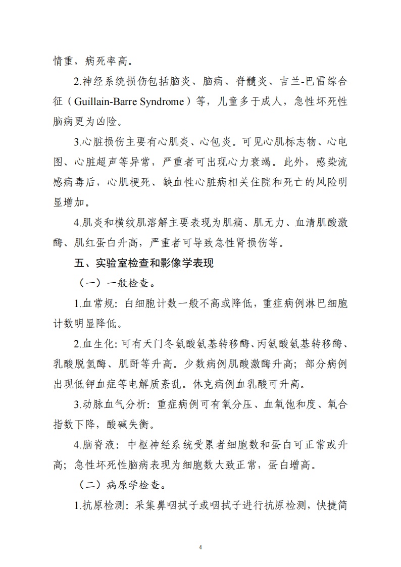 流感如何防治?2025版流感诊疗方案,了解一下! 流感如何防治?2025版流感诊疗方案,了解一下!