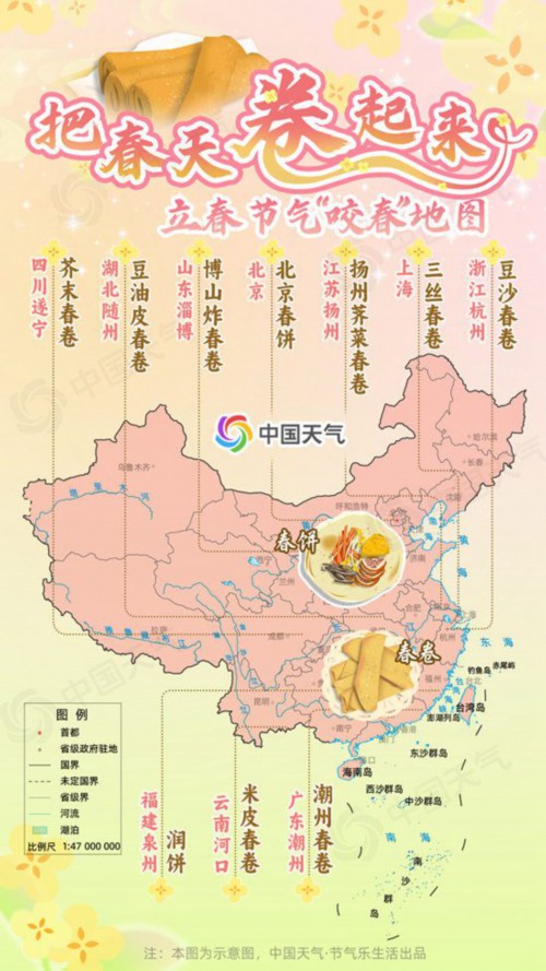 立春怎么吃？咬春地图带你 “卷” 起春日好“食”光