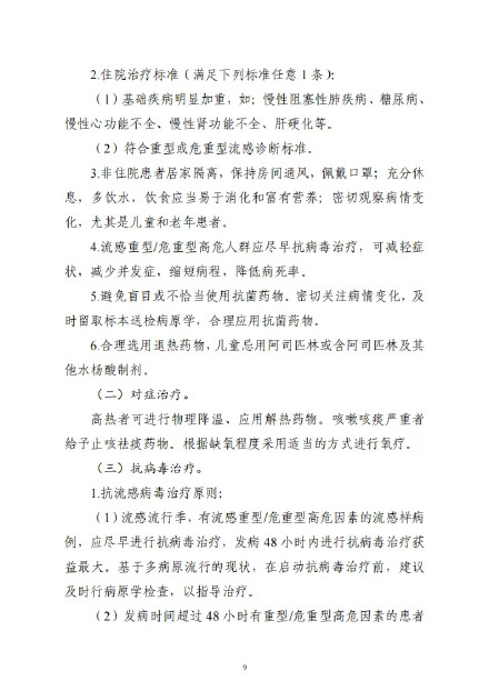 转存了解!2025版流感诊疗方案 转存了解!2025版流感诊疗方案