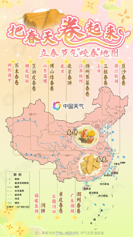 立春怎么吃？咬春地图带你 “卷” 起春日好“食”光