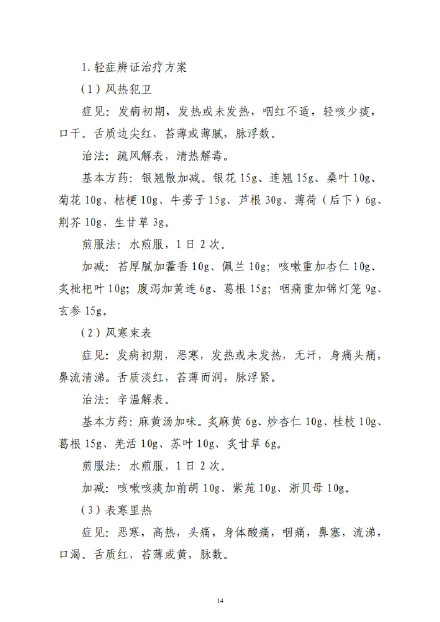 转存了解!2025版流感诊疗方案 转存了解!2025版流感诊疗方案