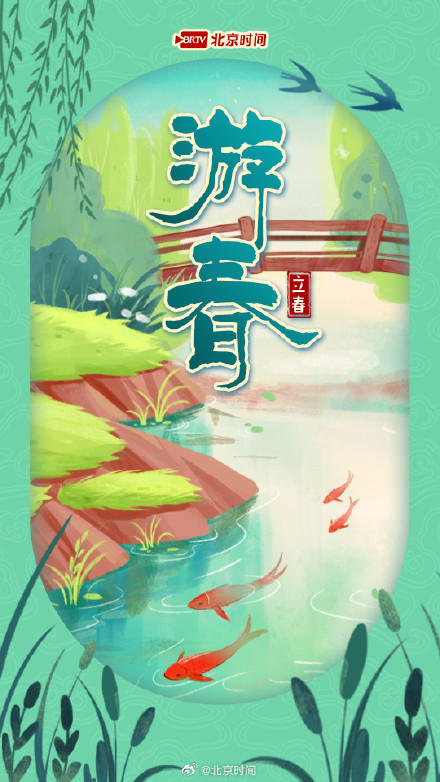 「立春」盛启!新春八大图景带你探秘节气之美 「立春」盛启!新春八大图景带你探秘节气之美