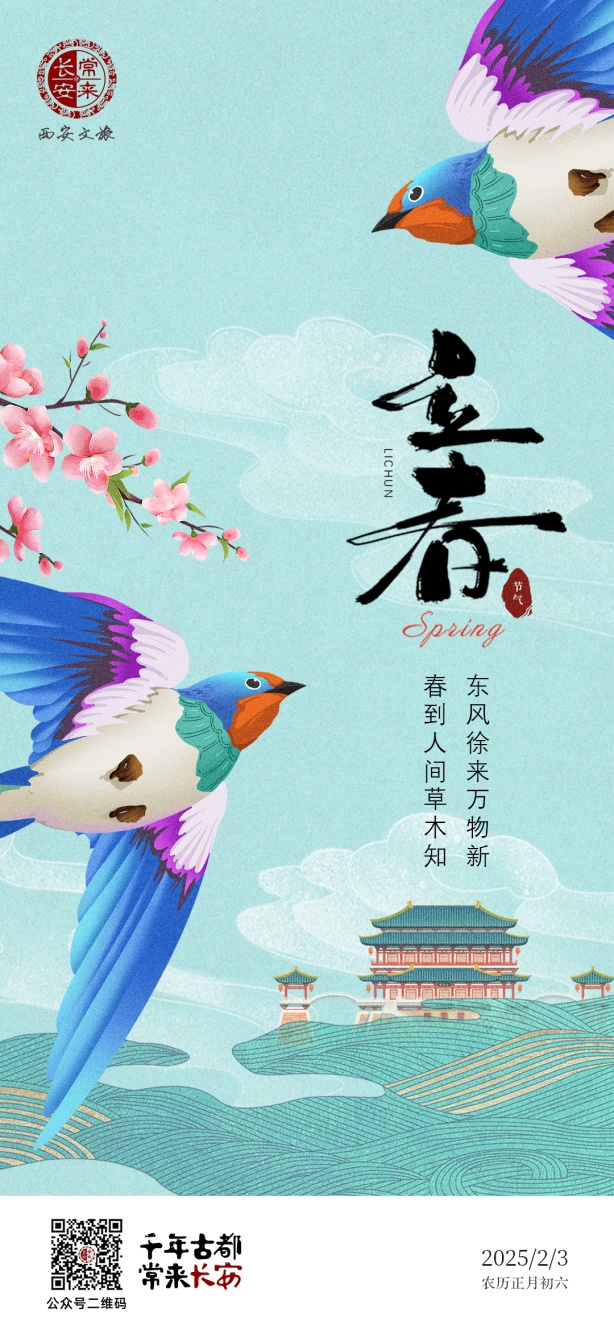 今日立春｜万物生，暖意融，共赴一场春日之约