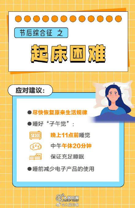 转需!9招提前应对节后综合征 转需!9招提前应对节后综合征