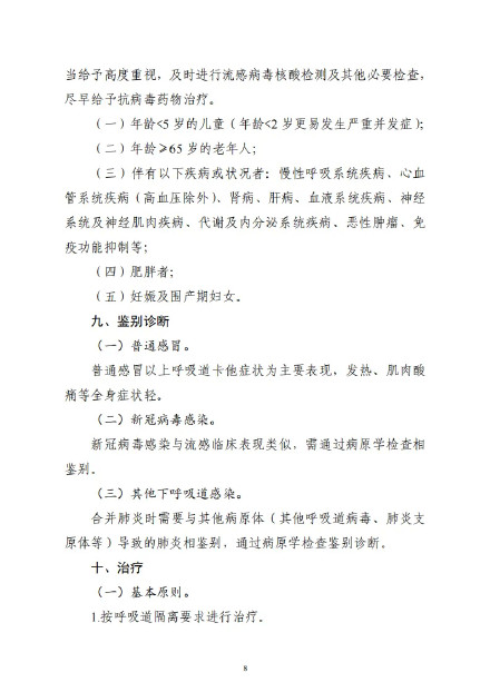 转存了解!2025版流感诊疗方案 转存了解!2025版流感诊疗方案