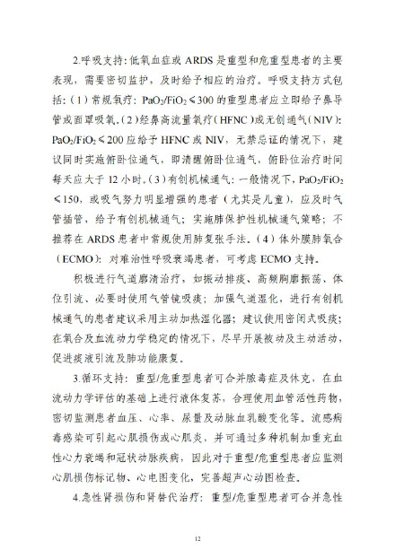 转存了解!2025版流感诊疗方案 转存了解!2025版流感诊疗方案