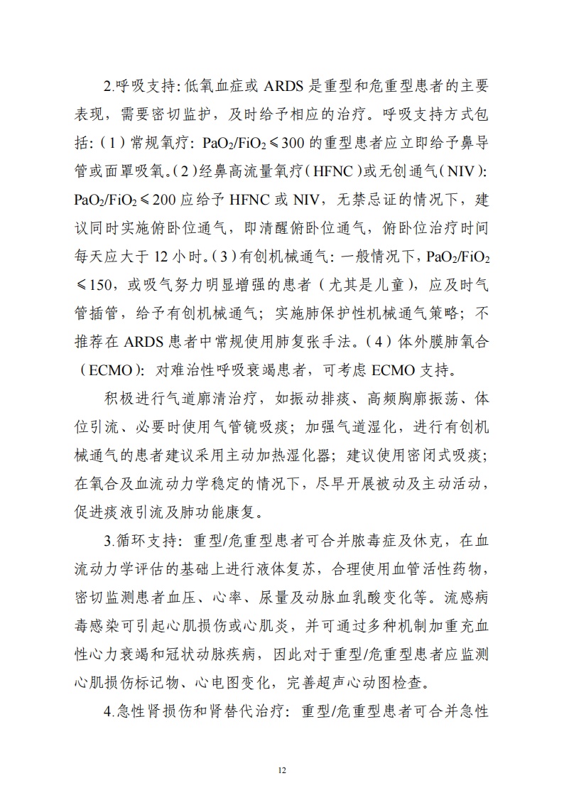 流感如何防治?2025版流感诊疗方案,了解一下! 流感如何防治?2025版流感诊疗方案,了解一下!