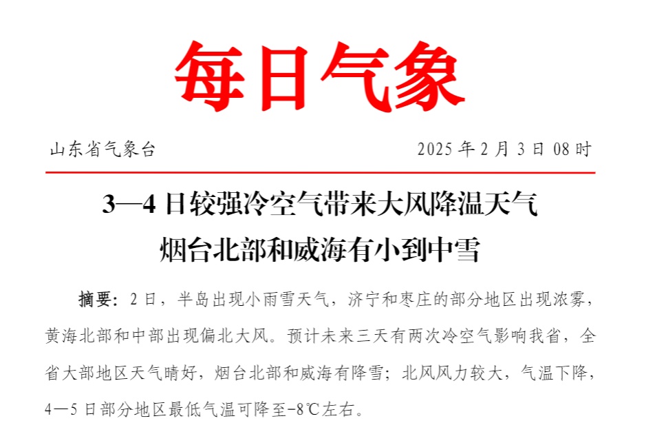 返程注意！山东降温+降雪+大风，降幅可达10°C，阵风7～8级