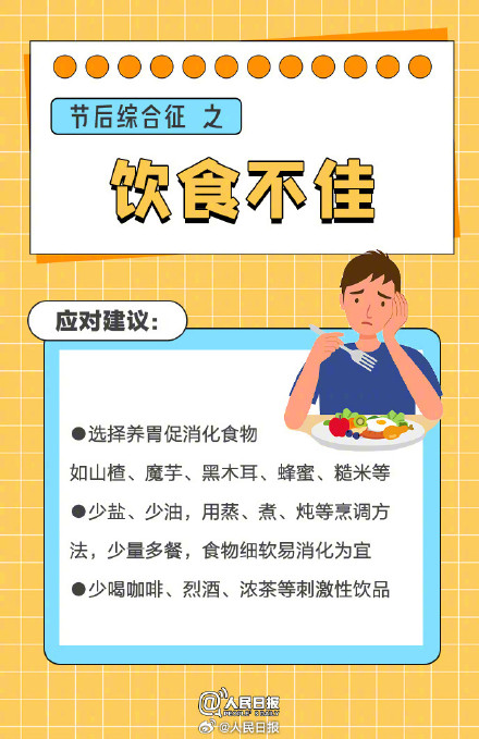 转需!9招提前应对节后综合征 转需!9招提前应对节后综合征
