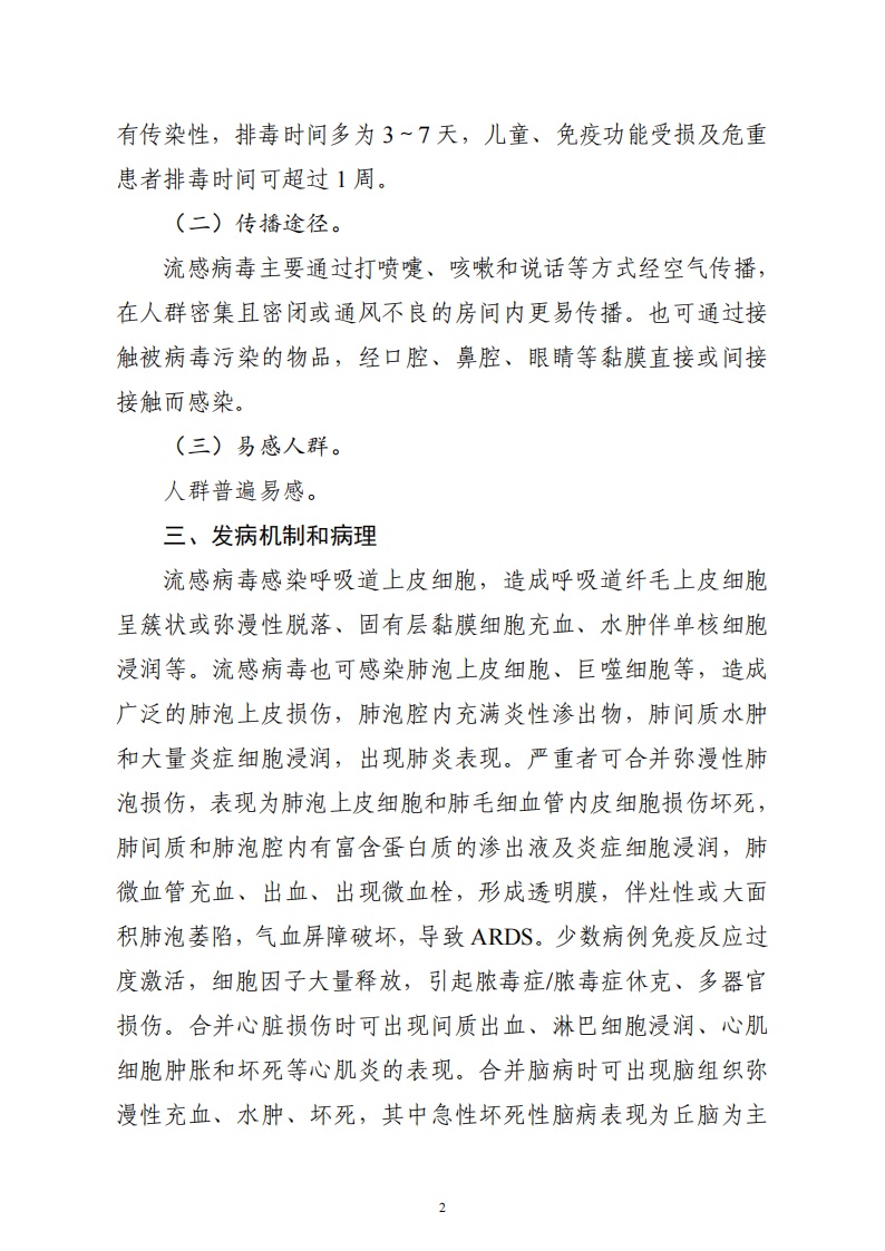 流感如何防治?2025版流感诊疗方案,了解一下! 流感如何防治?2025版流感诊疗方案,了解一下!