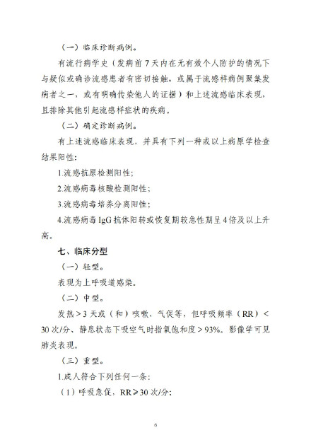 转存了解!2025版流感诊疗方案 转存了解!2025版流感诊疗方案