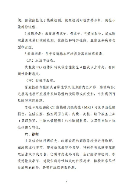 转存了解!2025版流感诊疗方案 转存了解!2025版流感诊疗方案