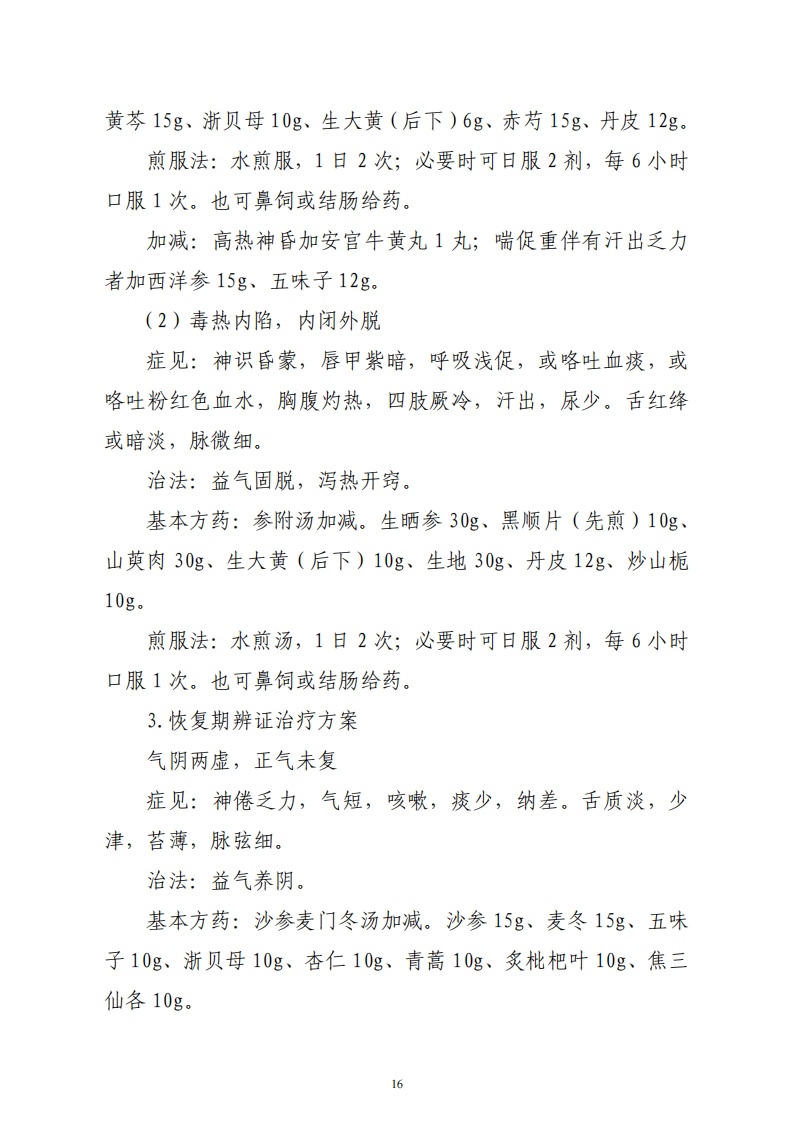 流感如何防治?2025版流感诊疗方案,了解一下! 流感如何防治?2025版流感诊疗方案,了解一下!