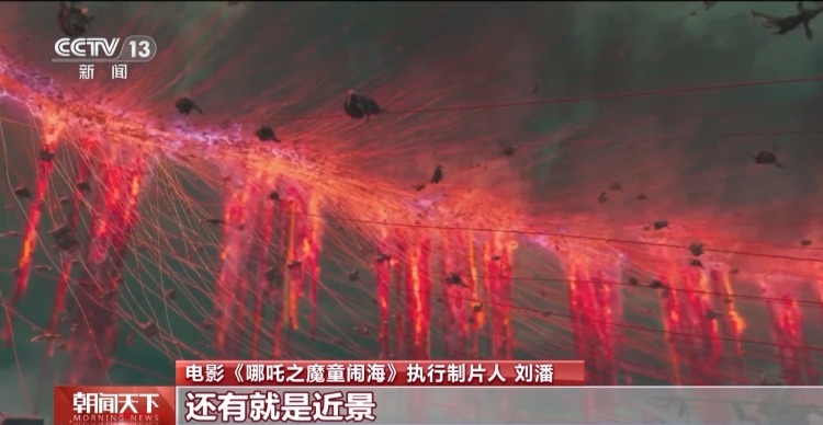 高水准视觉特效精益求精 主创团队揭秘《哪吒》背后的故事 高水准视觉特效精益求精 主创团队揭秘《哪吒》背后的故事