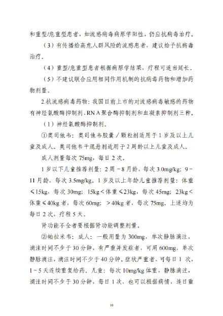 转存了解!2025版流感诊疗方案 转存了解!2025版流感诊疗方案