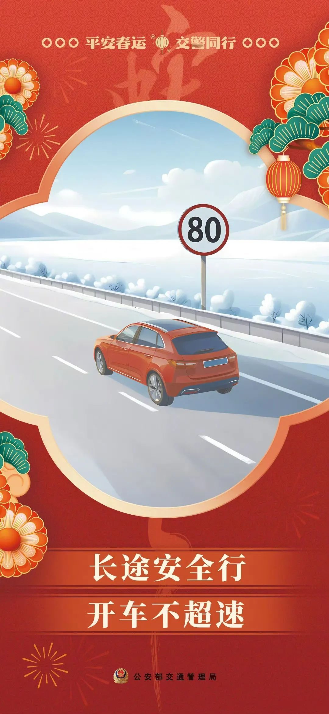 返程在即！带上安全 出发~