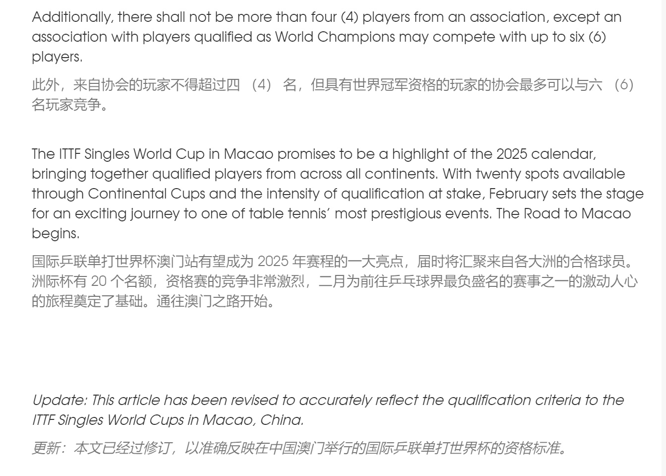 国际乒联更新世界杯选拔办法,樊振东可凭世乒赛冠军头衔入围 国际乒联更新世界杯选拔办法,樊振东可凭世乒赛冠军头衔入围