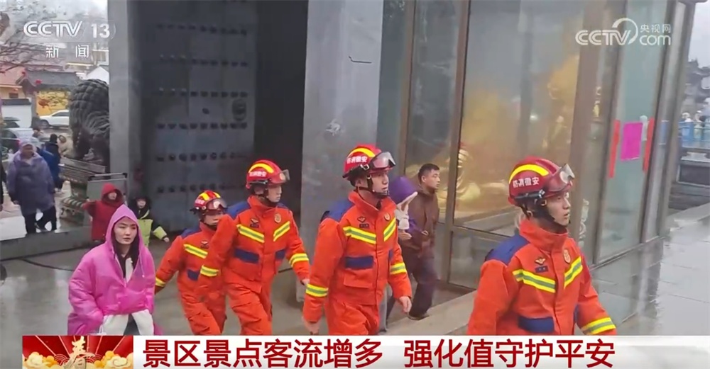 全国各大景区景点客流增多 消防员24小时在岗强化值守护平安