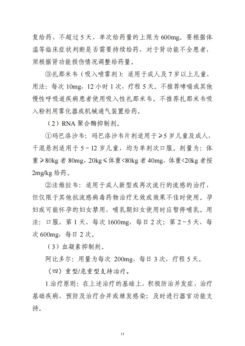 流感如何防治?2025版流感诊疗方案,了解一下! 流感如何防治?2025版流感诊疗方案,了解一下!