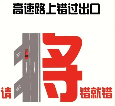 @春节返程的你：假期余额已不足，安全返程要牢记！