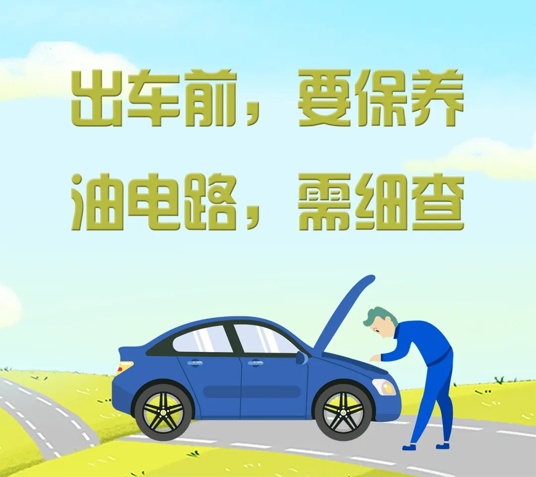 @春节返程的你：假期余额已不足，安全返程要牢记！